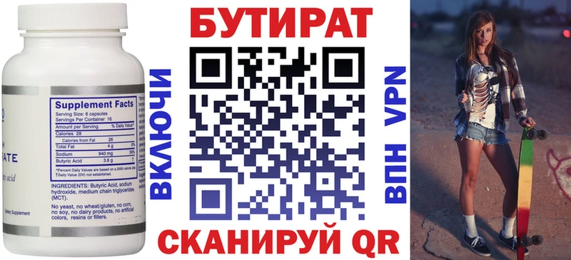 БУТИРАТ оксибутират  Славск 